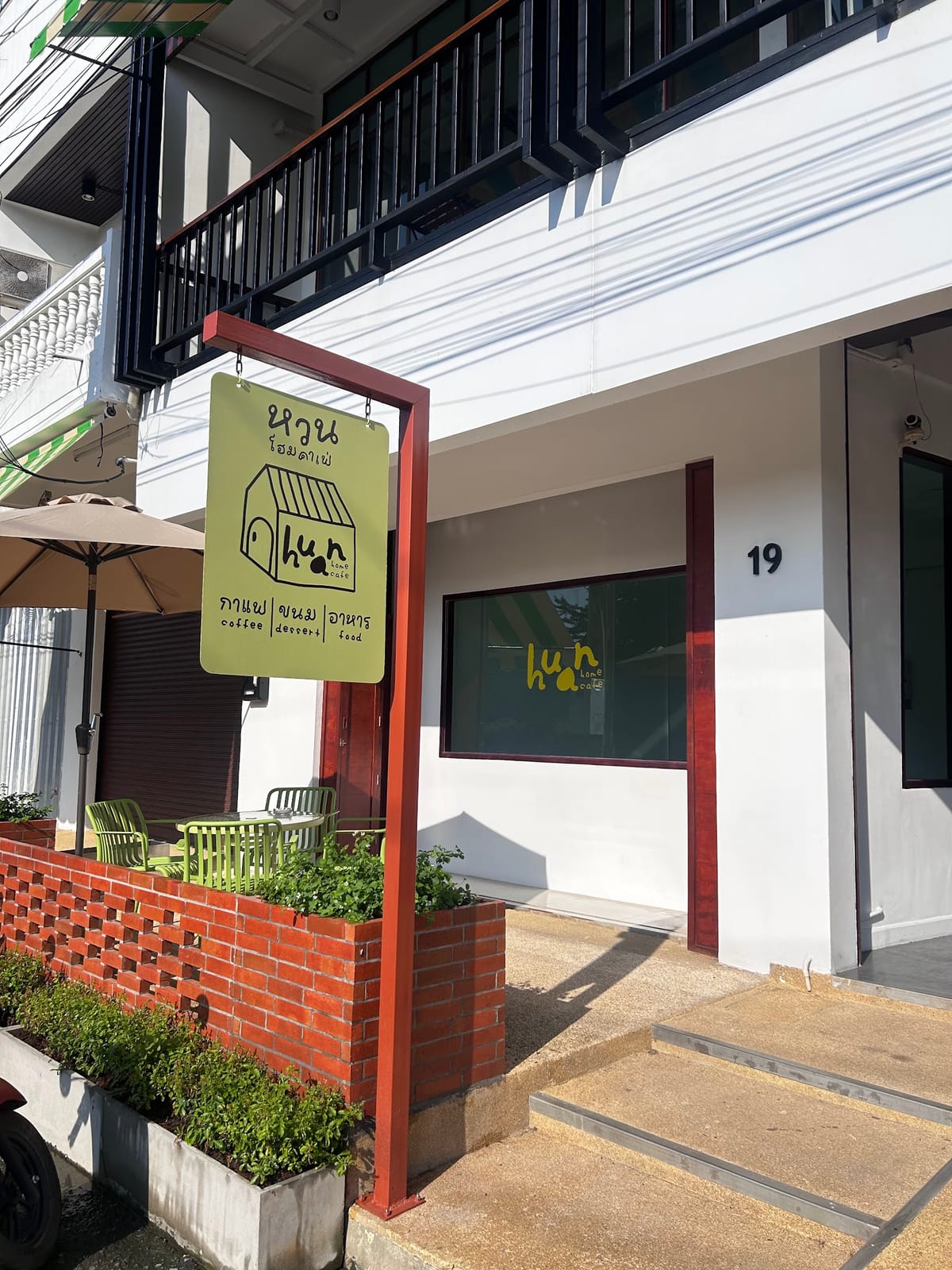 huan home cafe
