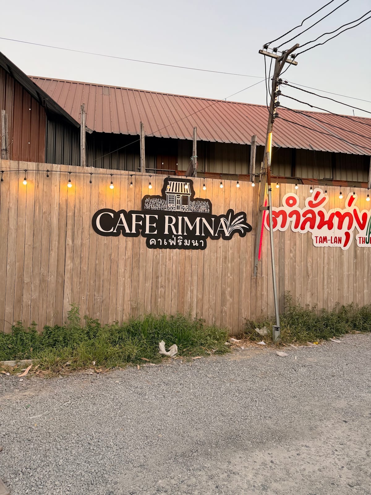 คาเฟ่ริมนา - Cafe Rimna