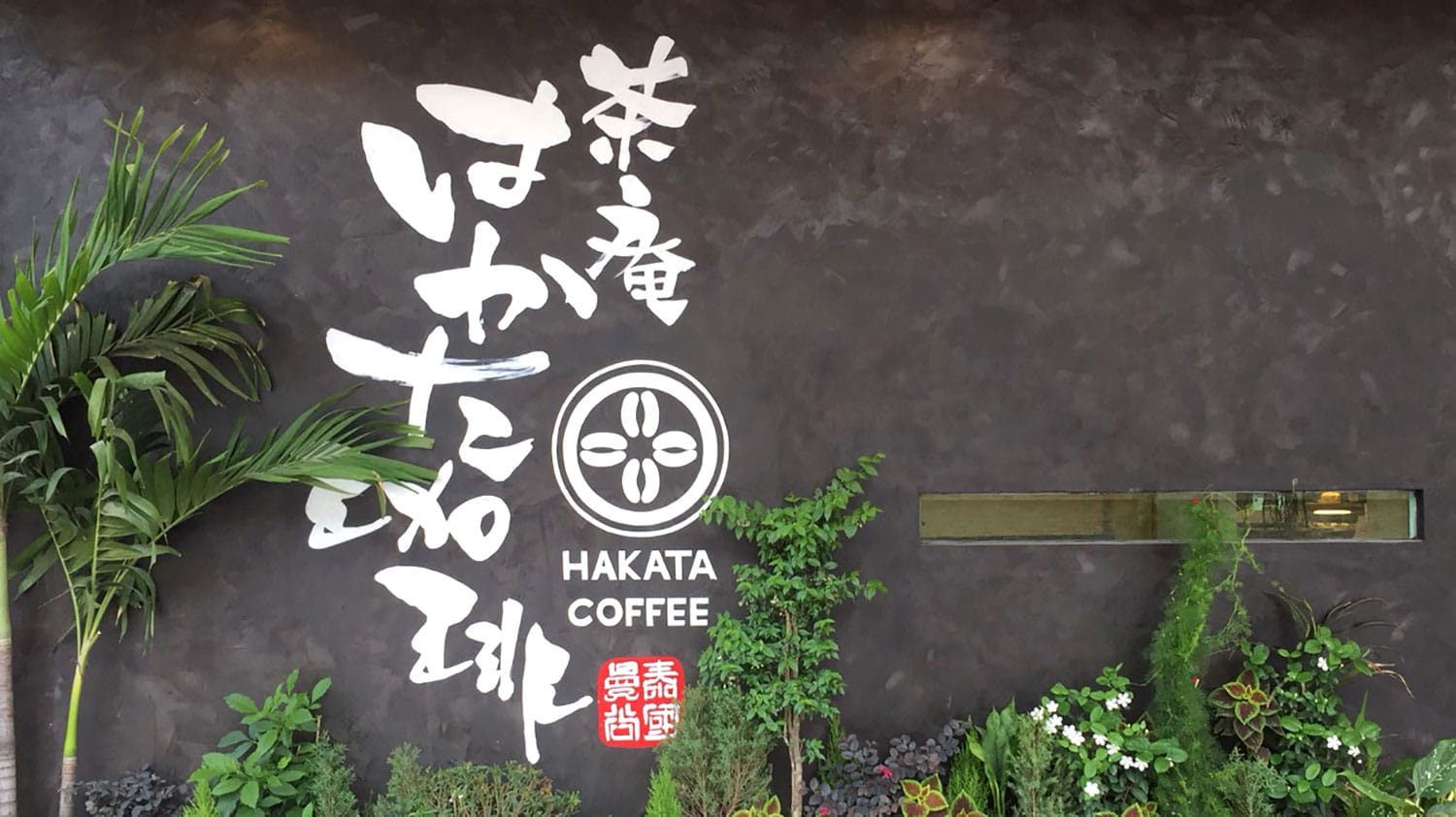Hakata Coffee Bangkok photo 2