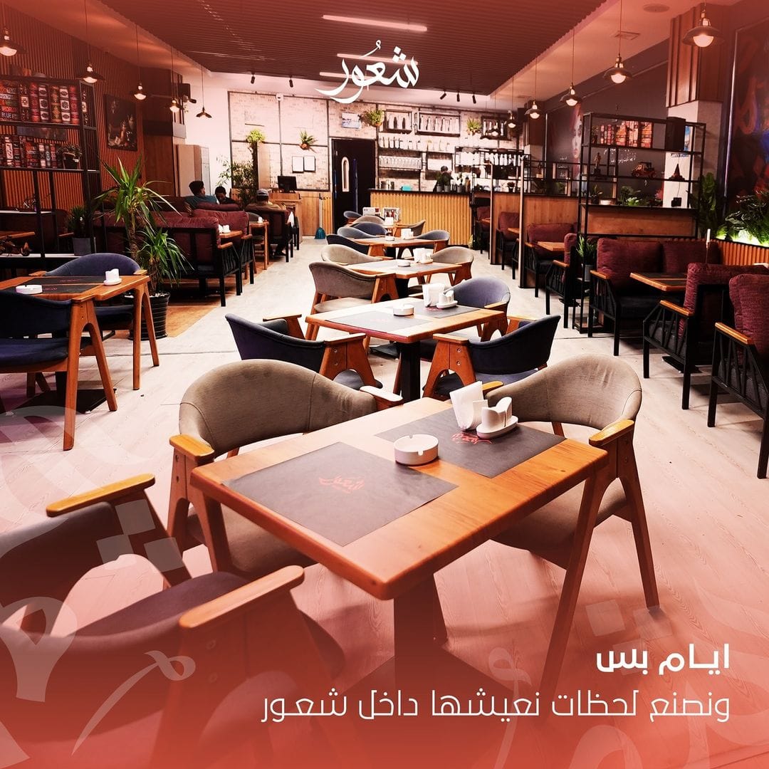 مطعم و كافية شعور Shour-cafe