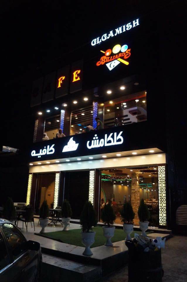 Glgamish Cafe