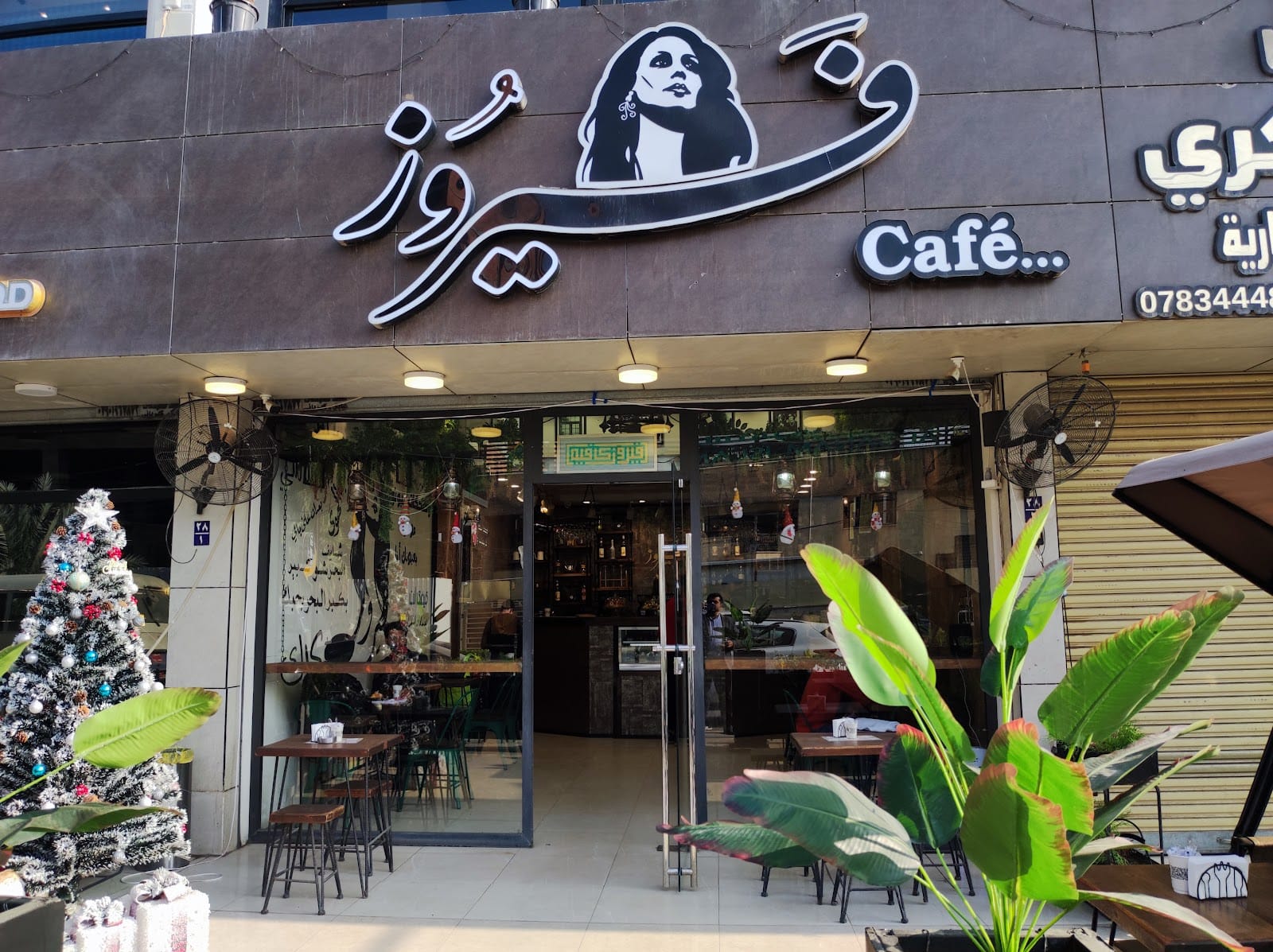 Fayrouz Cafe-فيروز كافيه