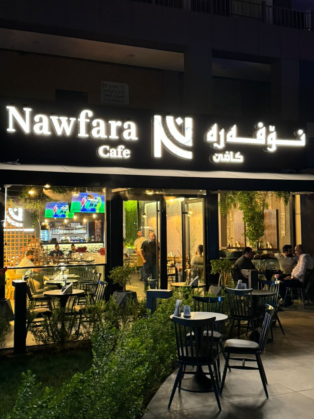 Nawfara Cafe - کافێ نەوفەرە