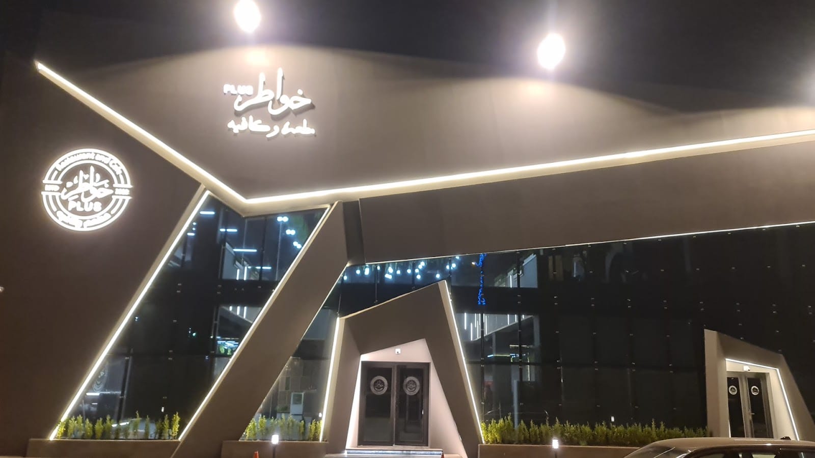 Khawater Plus restaurant and cafe
