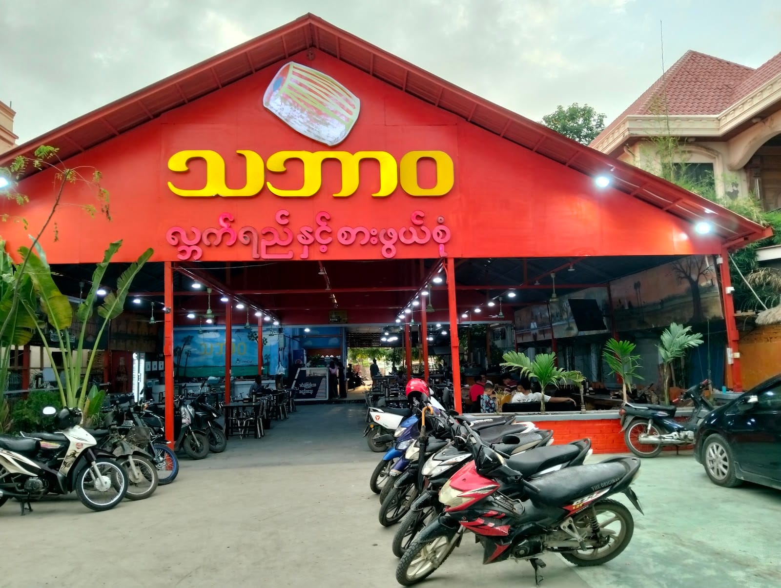 Byaw Café and Food Shop(ဗြော ကဖေးနှင့်စားဖွယ်စုံ)
