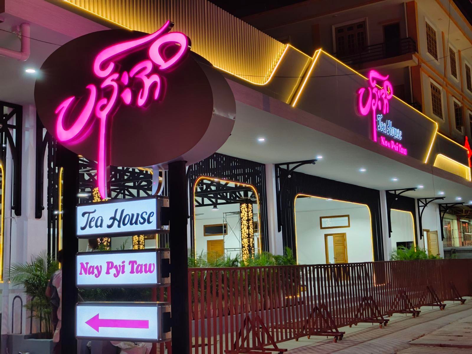 ပန်းအိ Tea House - Naypyitaw