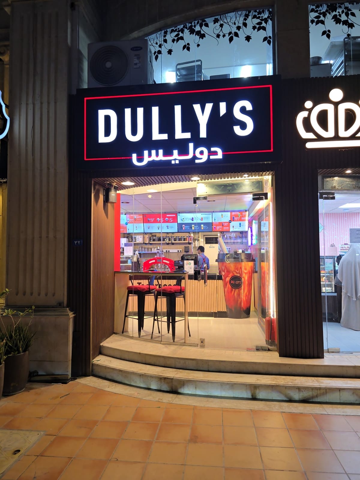 دوليس dully's