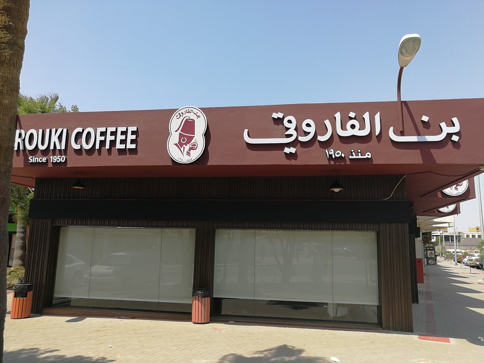 Farouki Cafe