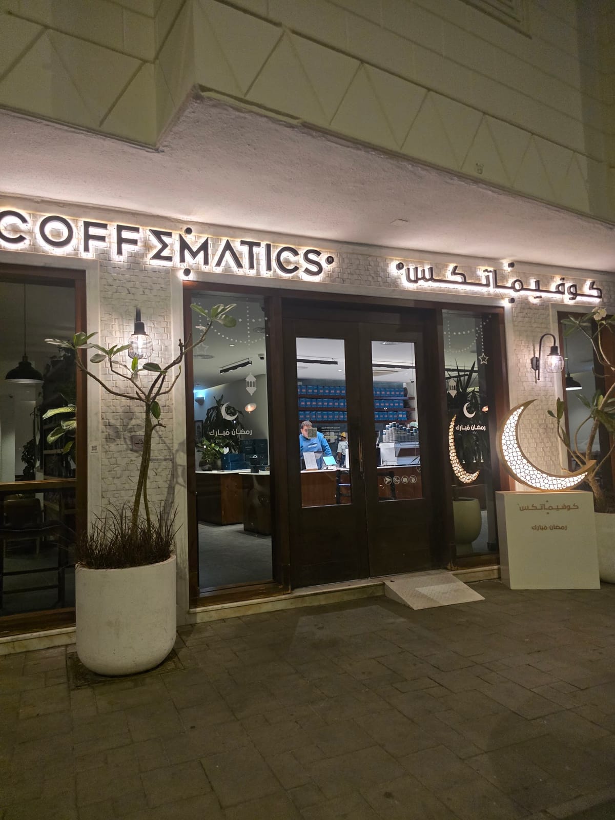 كوفيماتكس Coffematics