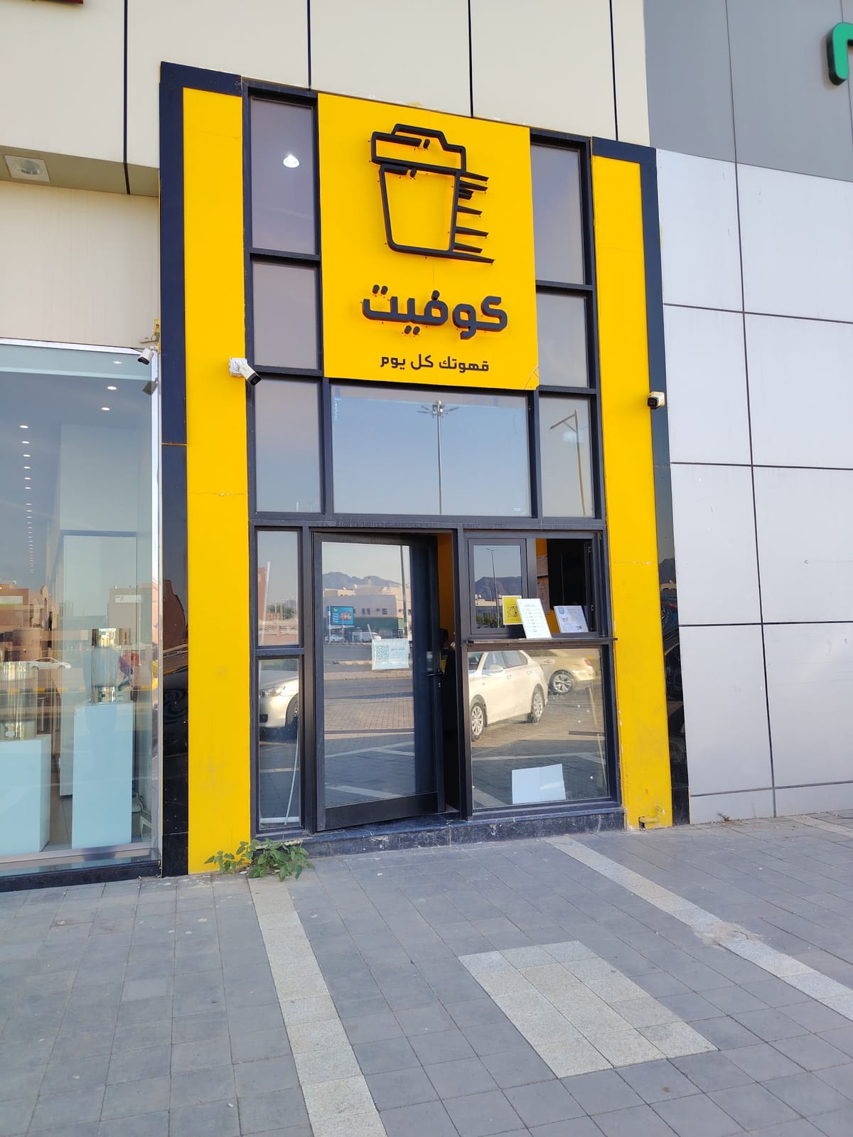 Cofet Coffee قهوة كوفيت
