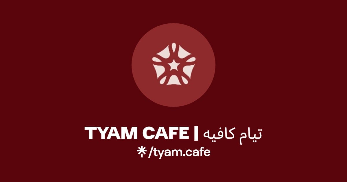 تيام كافيه photo 2