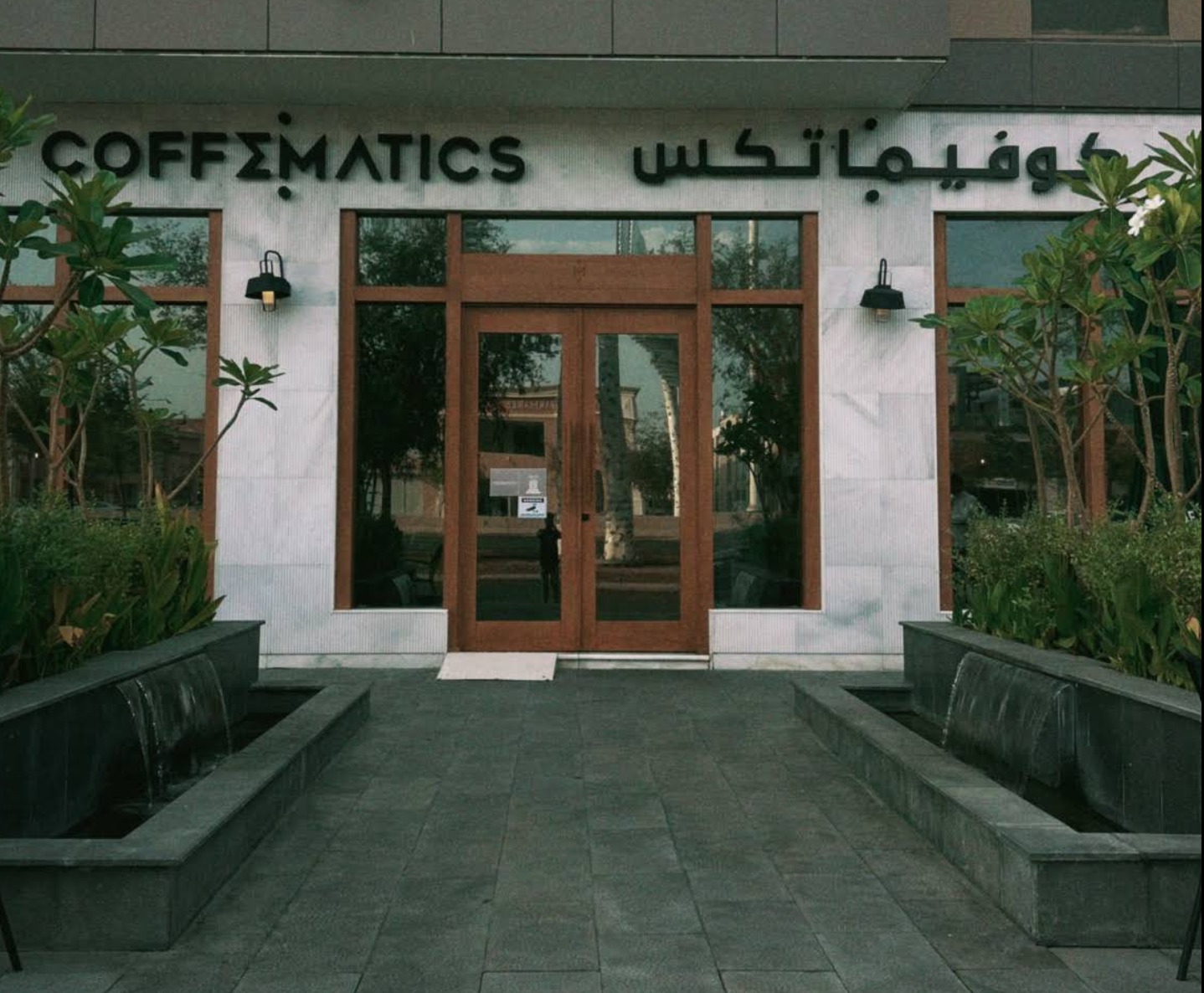 كوفيماتكس Coffematics