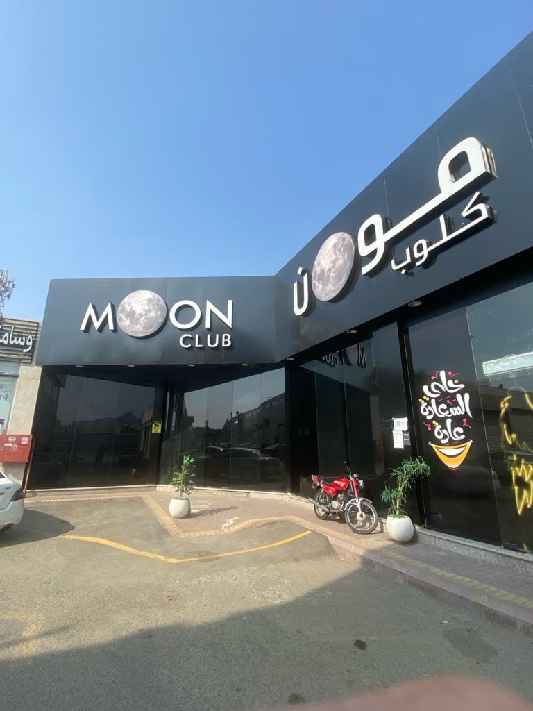 Moon Club Lounge مون كلوب
