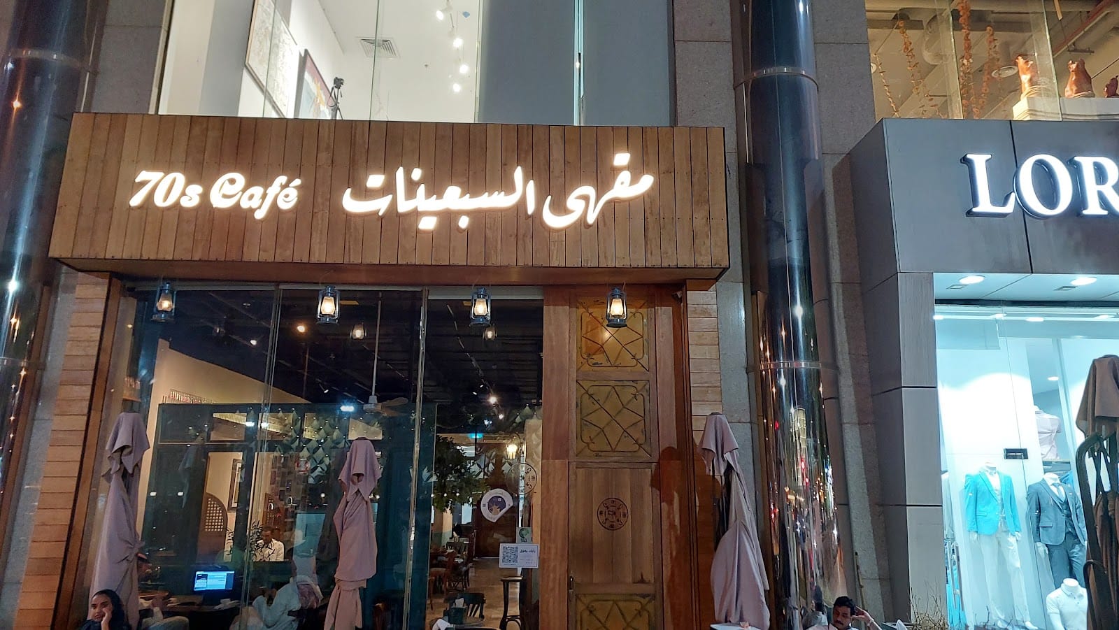 مقهى السبعينات Seventies Café