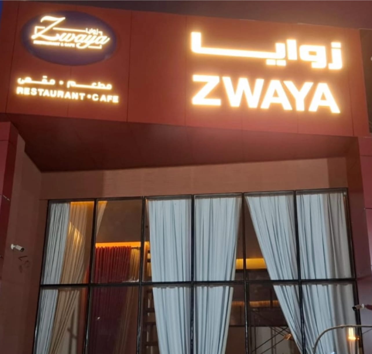 Zwaya Restaurant & Cafe مطعم ومقهى زوايا