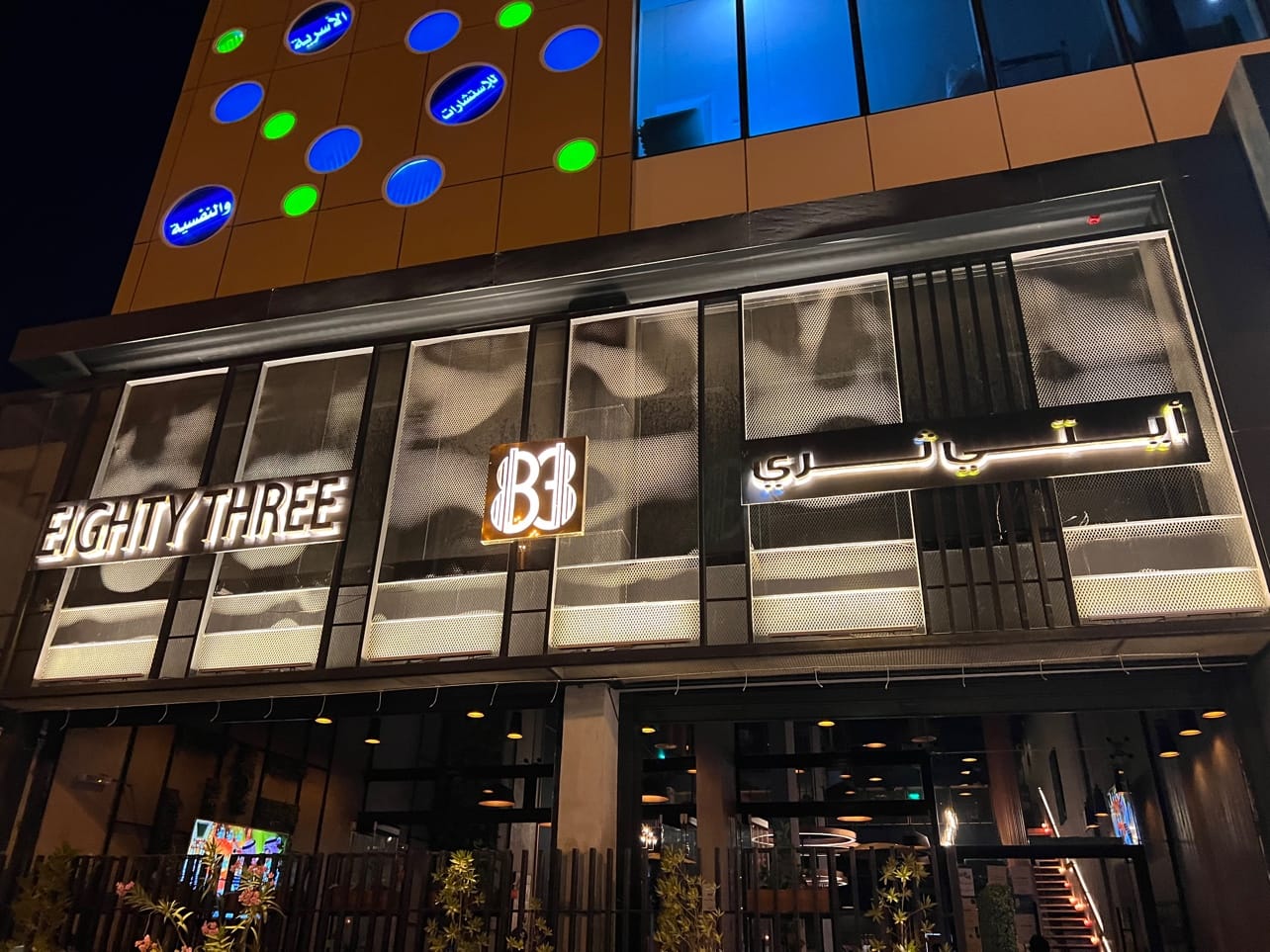 EightyThree-83 Coffee & Shisha