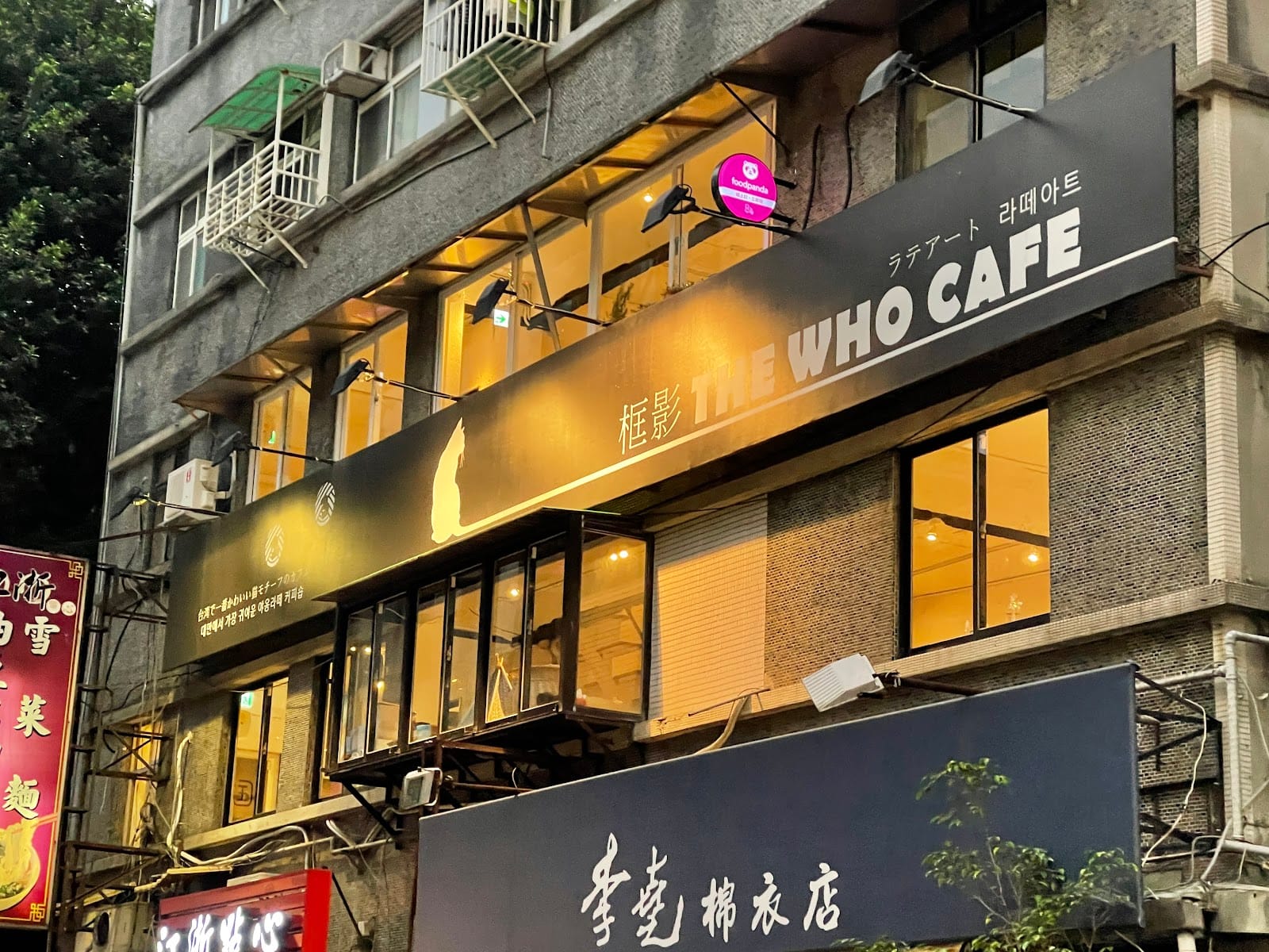 The Who Cafe
