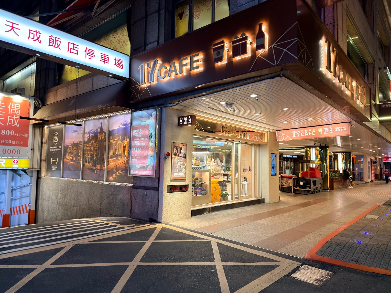 17Café (Cosmos Hotel Taipei)