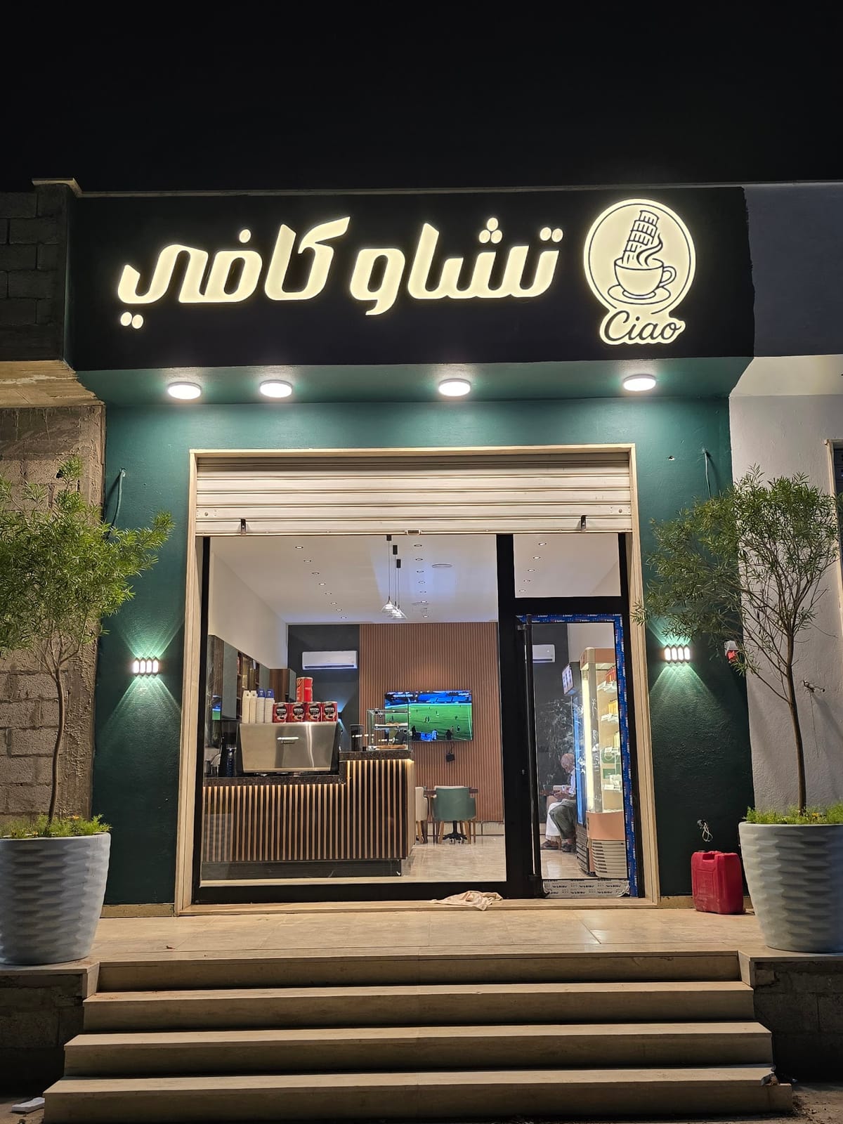 Ciao Cafè كافي تشاو