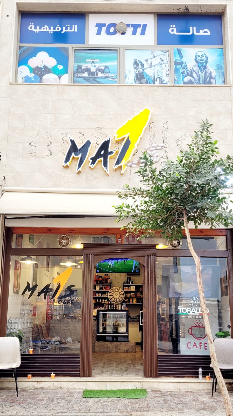 كافي مايس - Mais Cafe