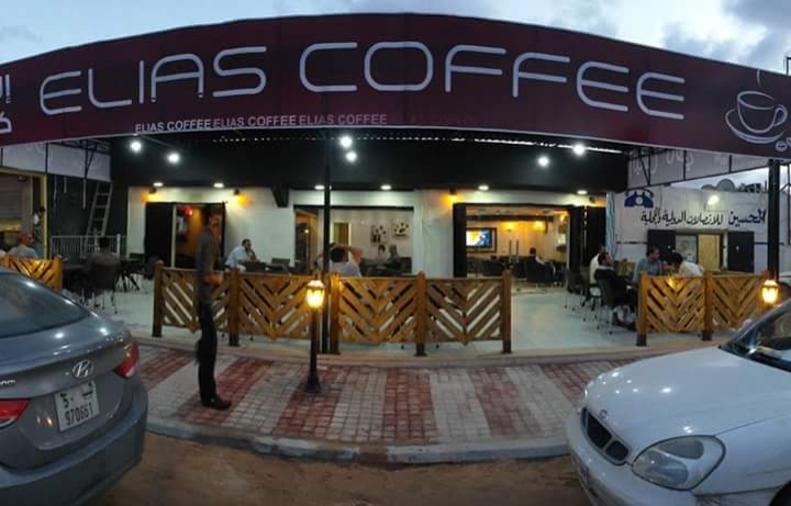 مقهى إلياس Elias Cafee