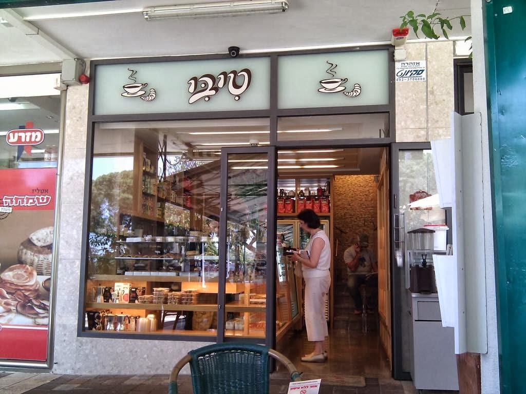 Tibi conditory & coffe קונדיטורית טיבי - בית קפה
