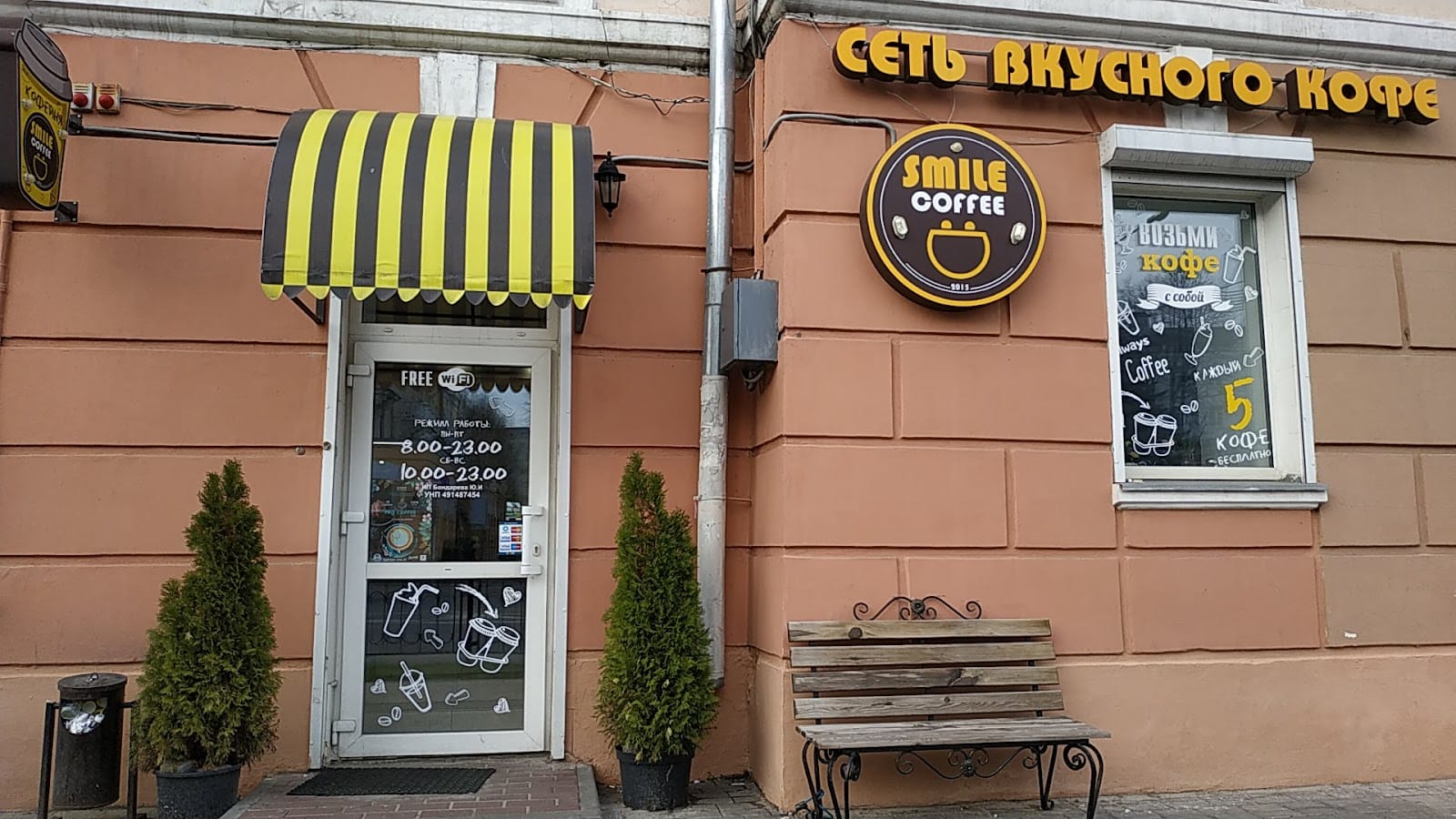 Smile Coffee