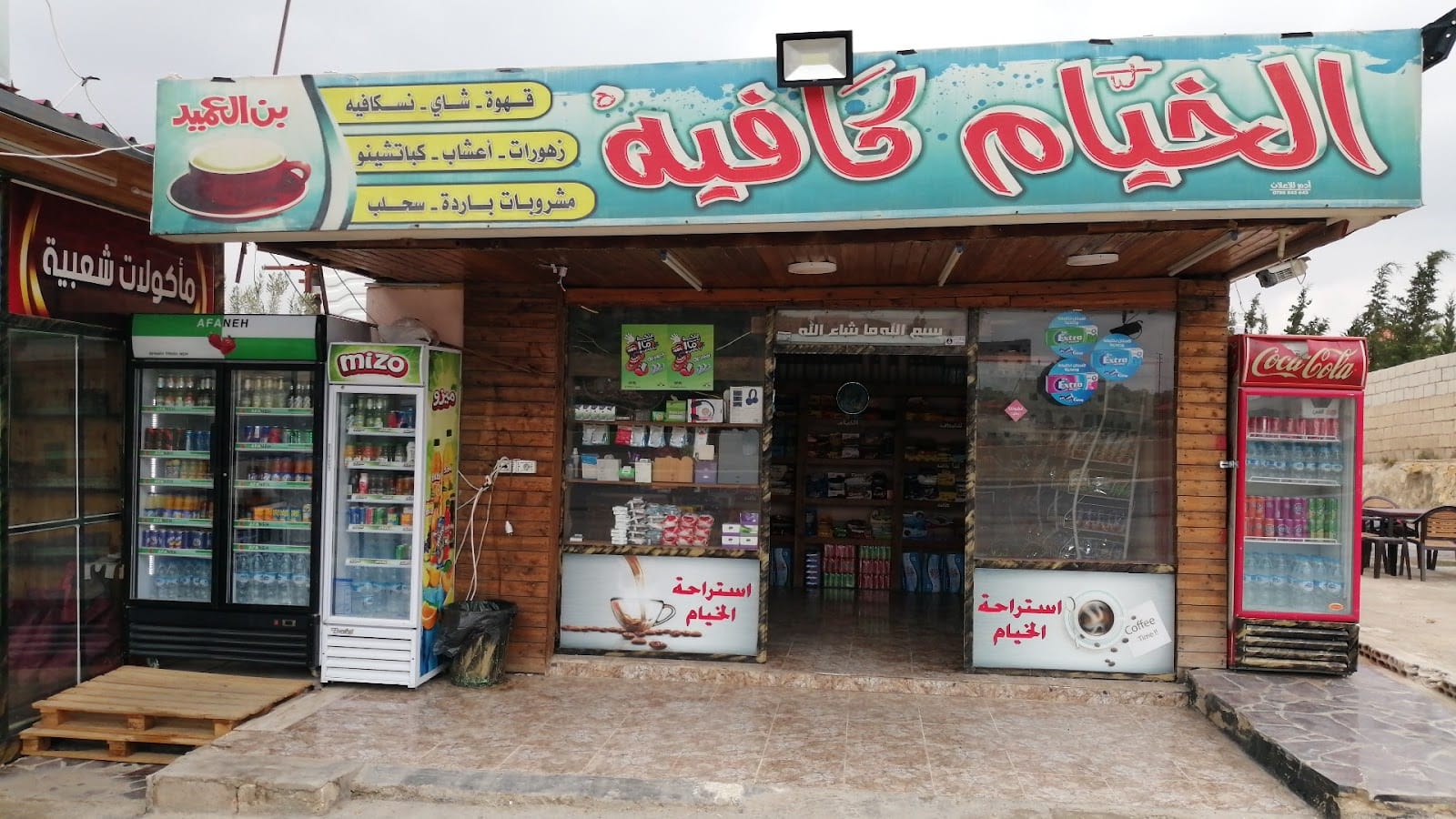 Al Khayyam Cafe