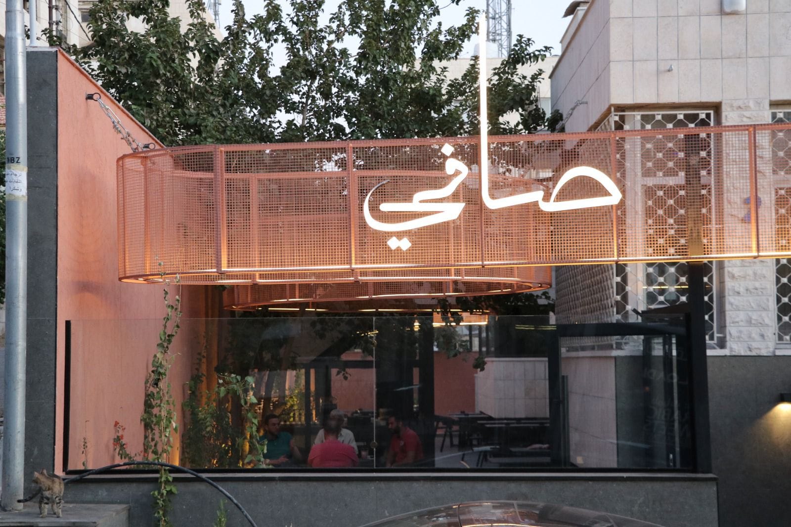 Safi Cafe صافي كافية