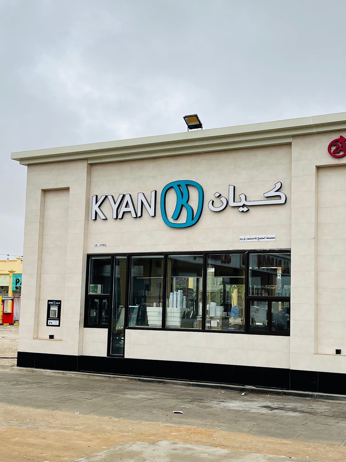 Kyan كيان