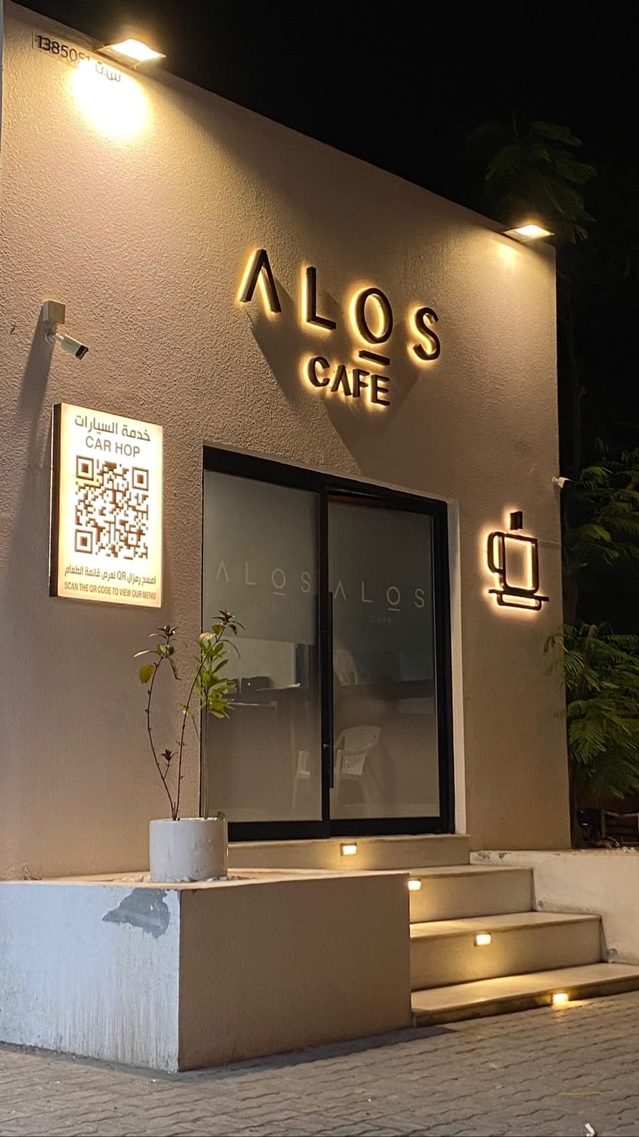 الوس كافية Alos Cafe