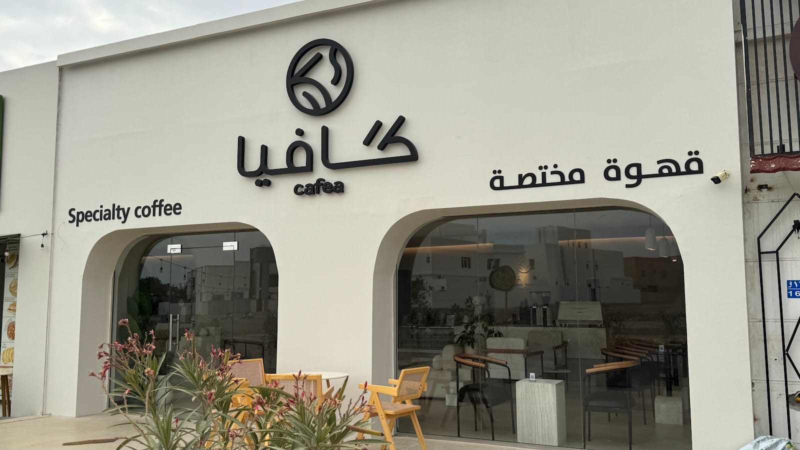 كافيا CAFEA