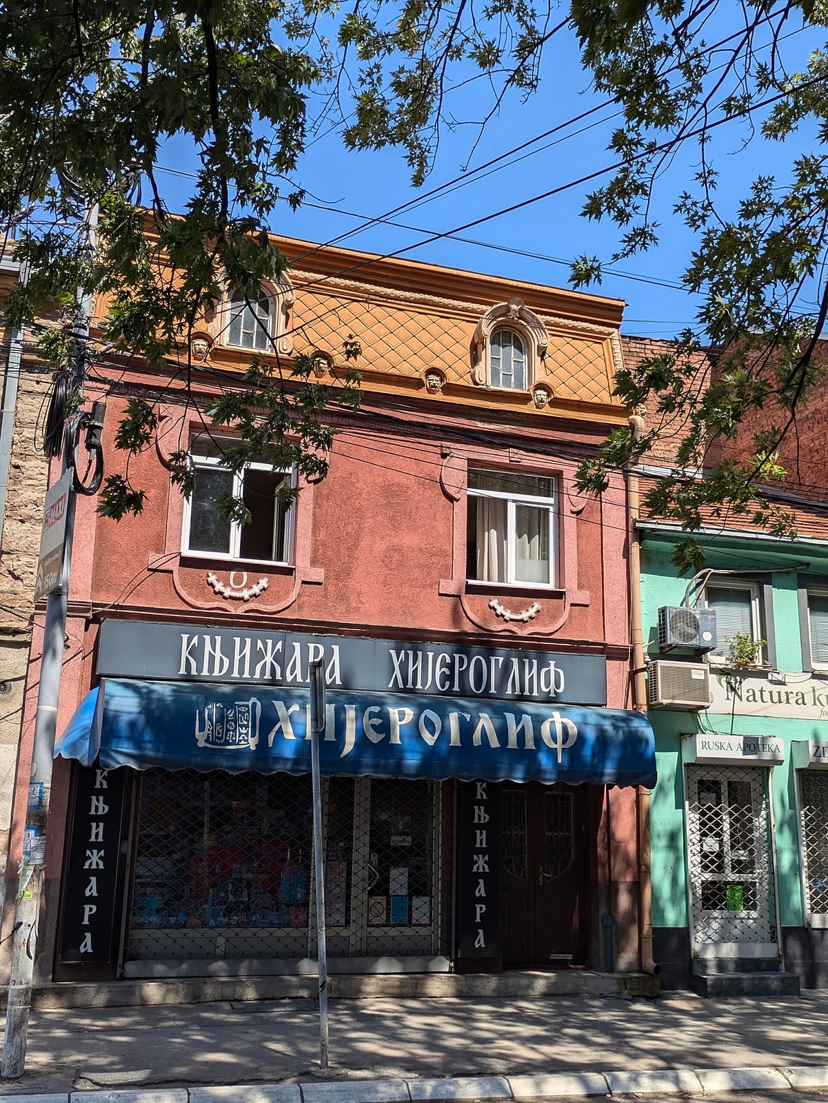 Kafe Komšiluk photo 2