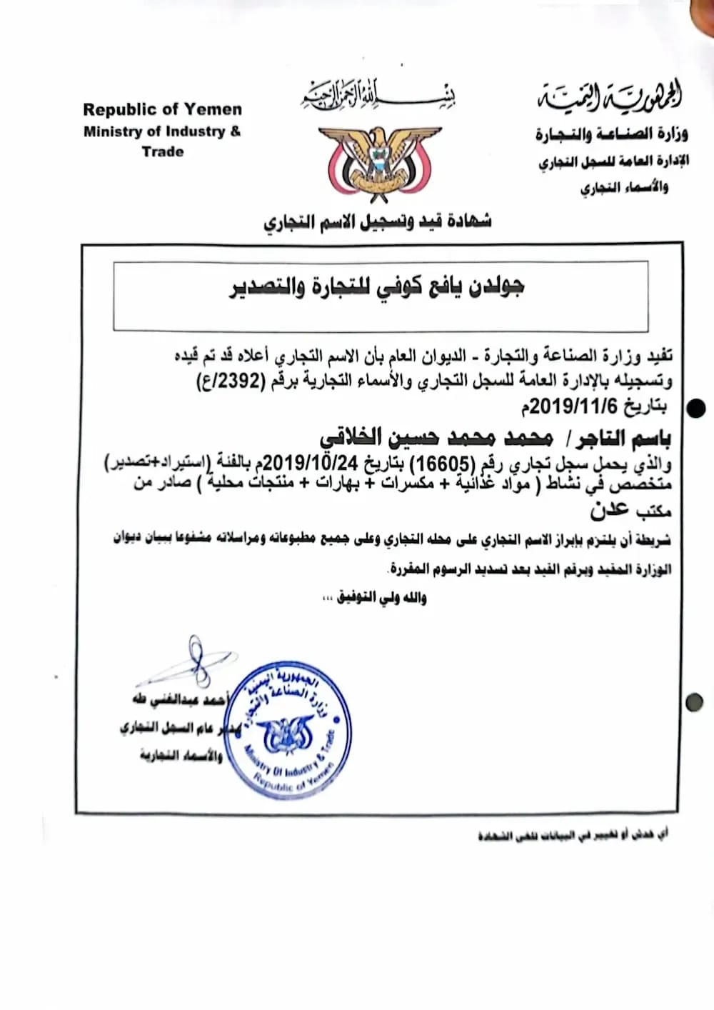 جولدن يافع كوفي Yafa Golden coffee photo 7