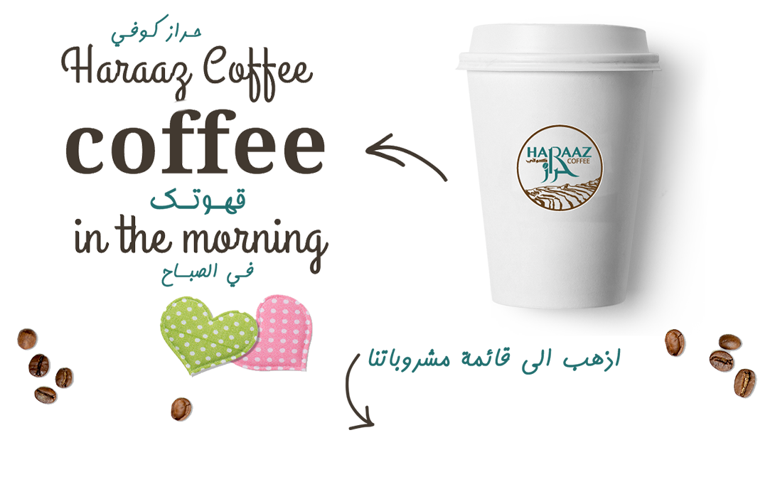 Haraaz coffee حراز كوفي photo 2