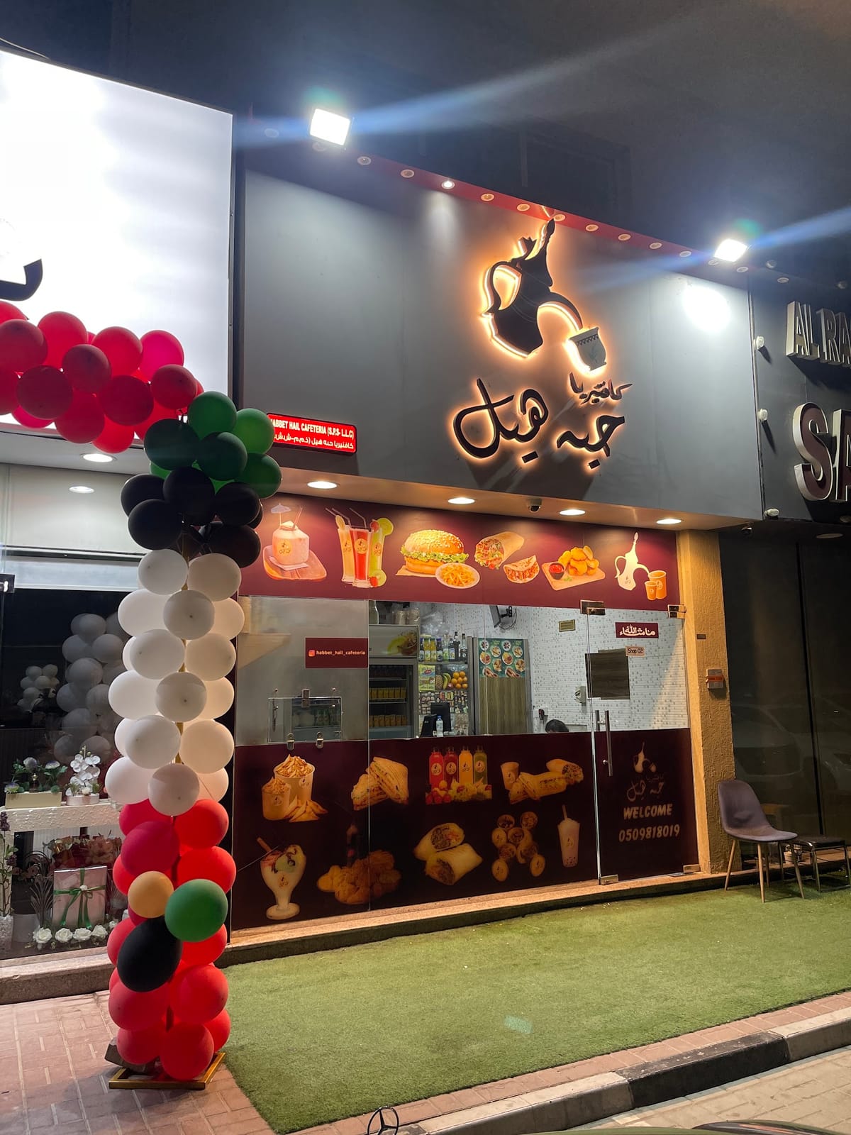 Habbet Hail Cafeteria