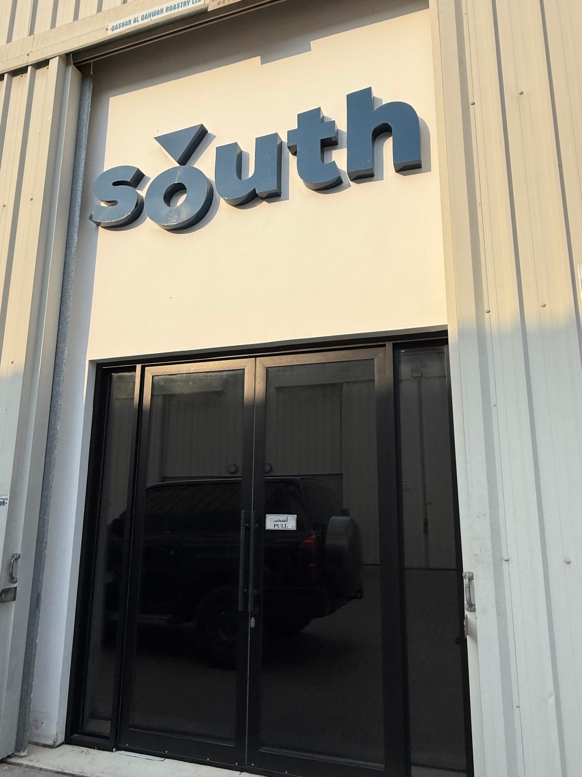 محمصة ساوث South Roastery