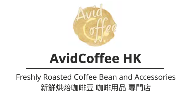 Avid Coffee HK 新鮮烘焙咖啡豆 咖啡用品 專門店 photo 3