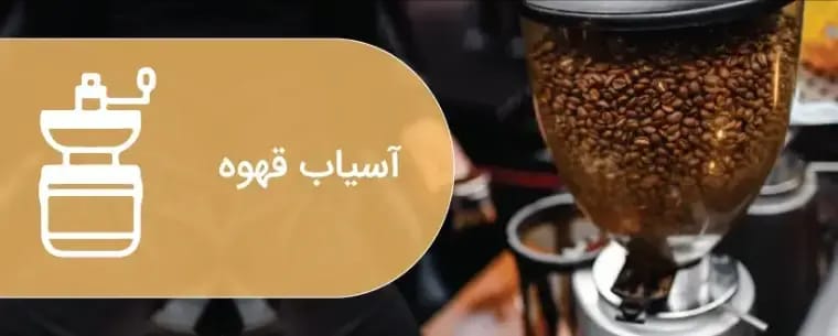 قهوه 28