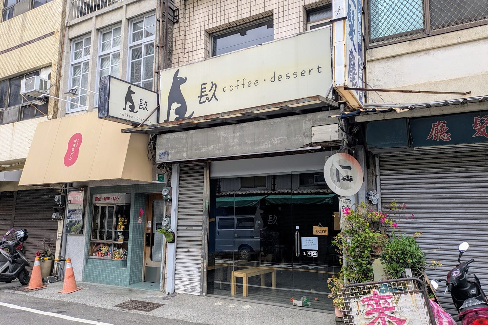 镹 coffee • dessert