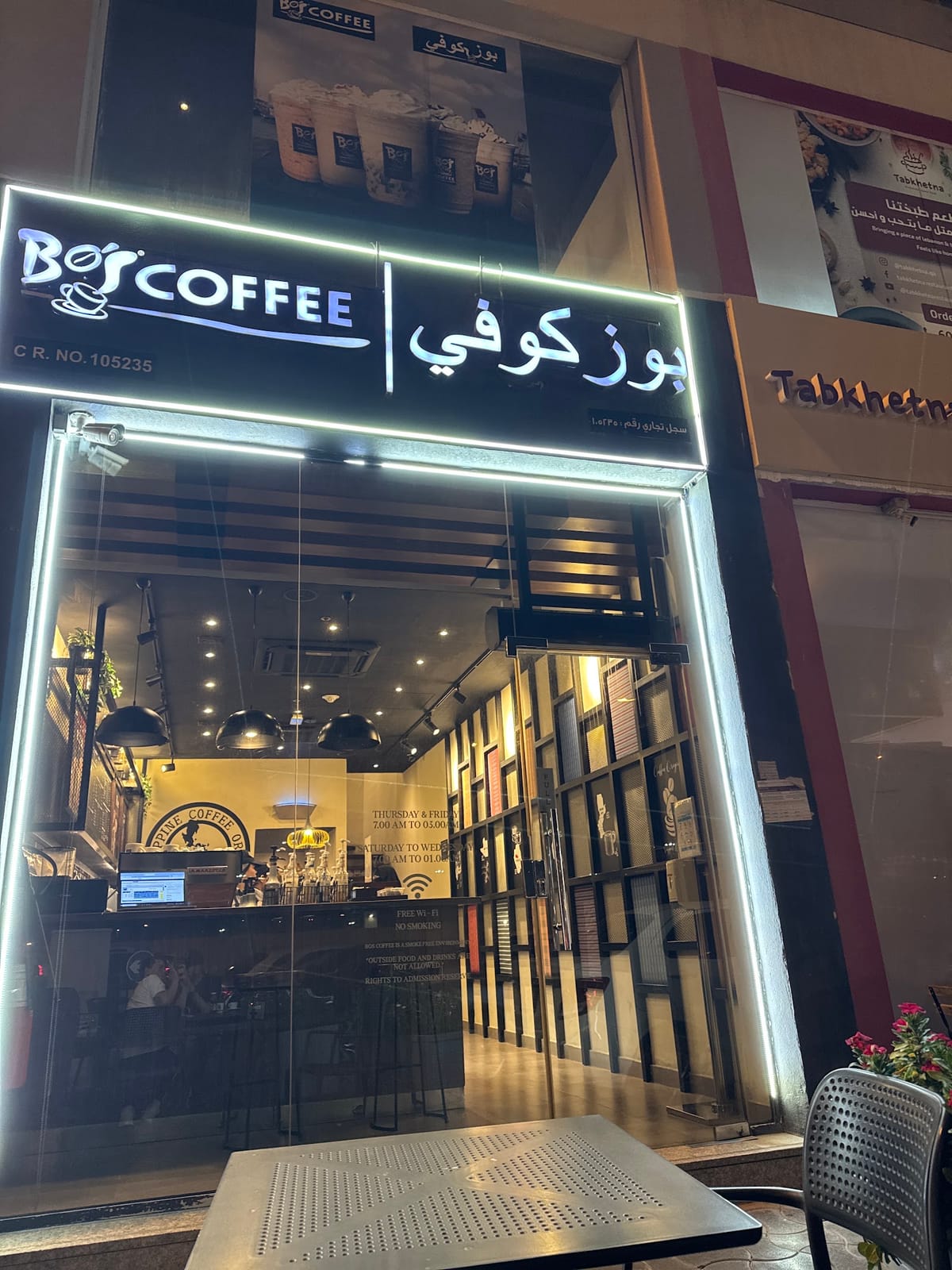 Bo's Coffee Bin Omran
