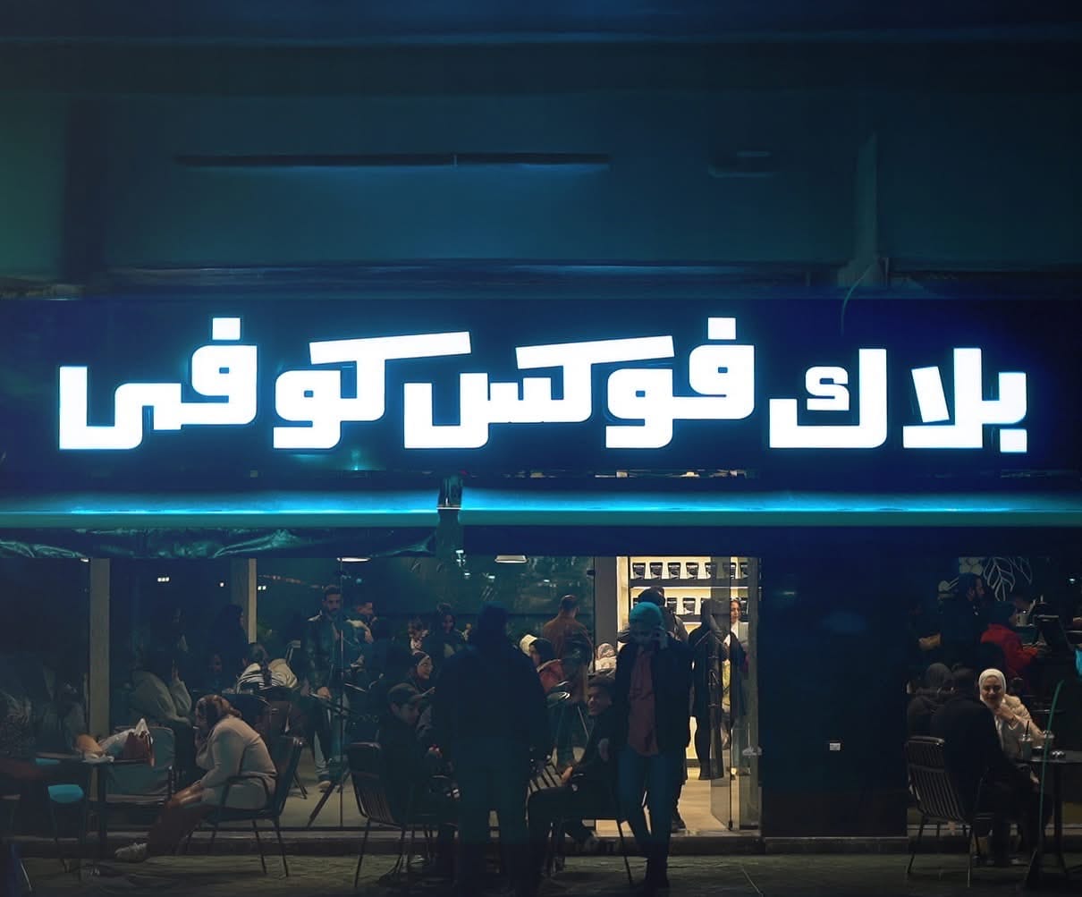 Black Fox Coffee (فرع ساحة مصر)