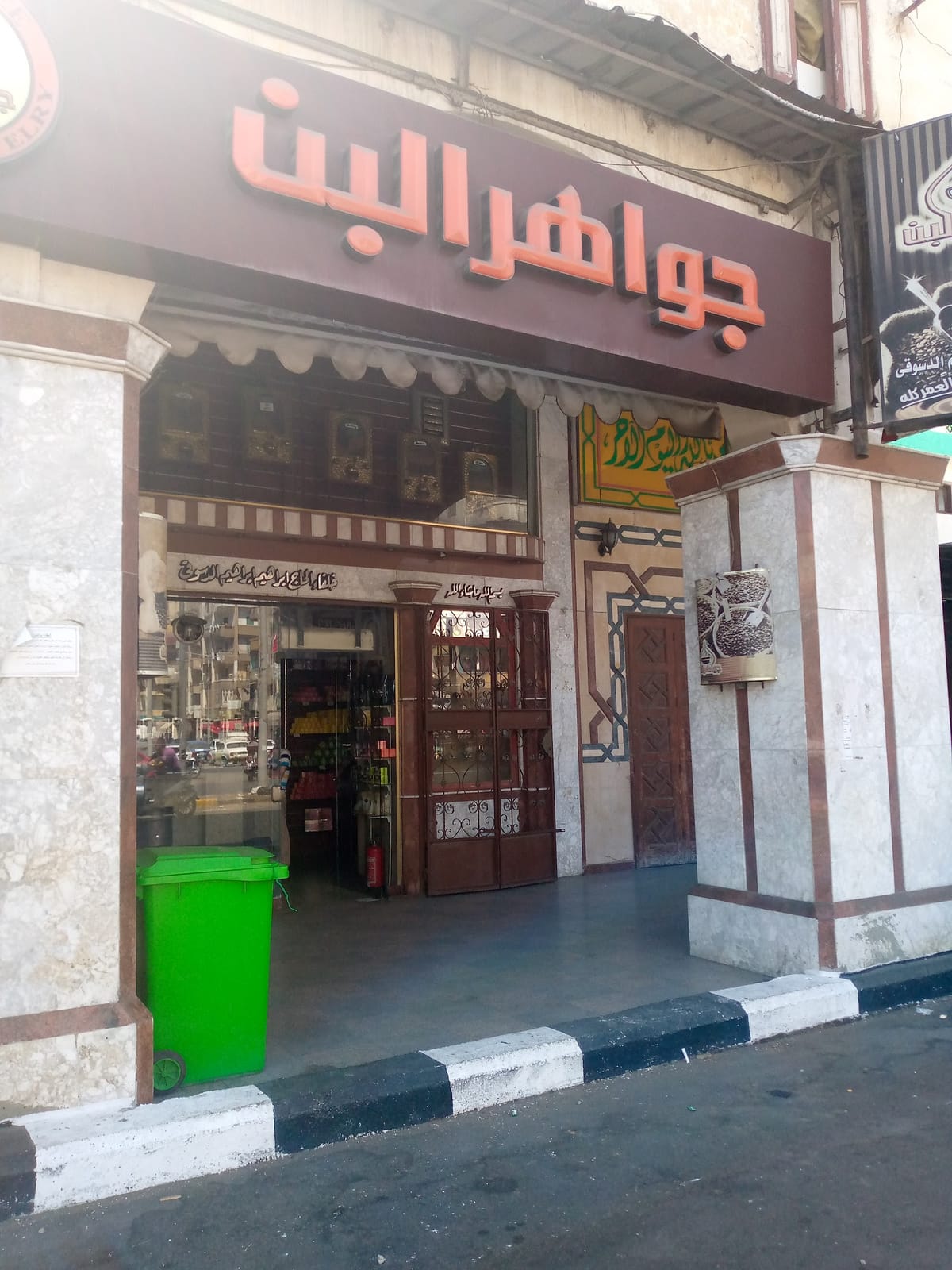 Gawaher El Bon Coffee،فرع النصر