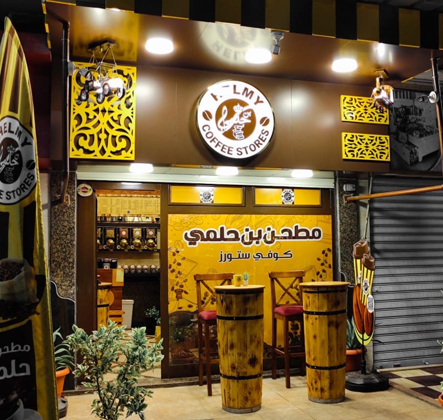 بن حلمي (helmycoffeestores )