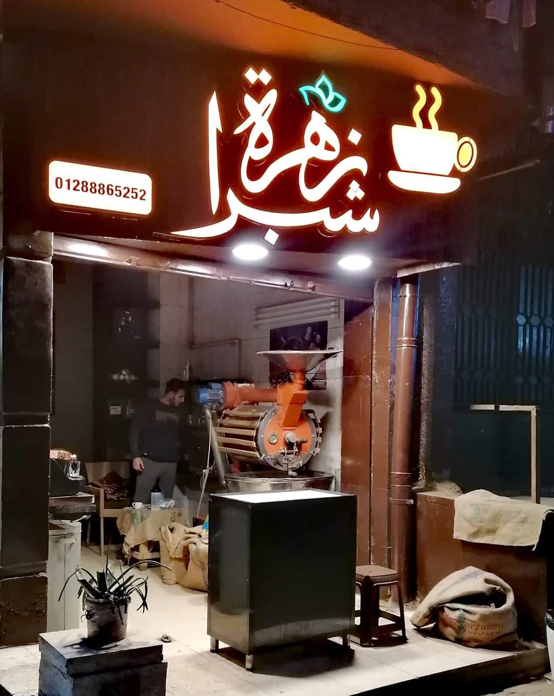 Zahraa Shubra