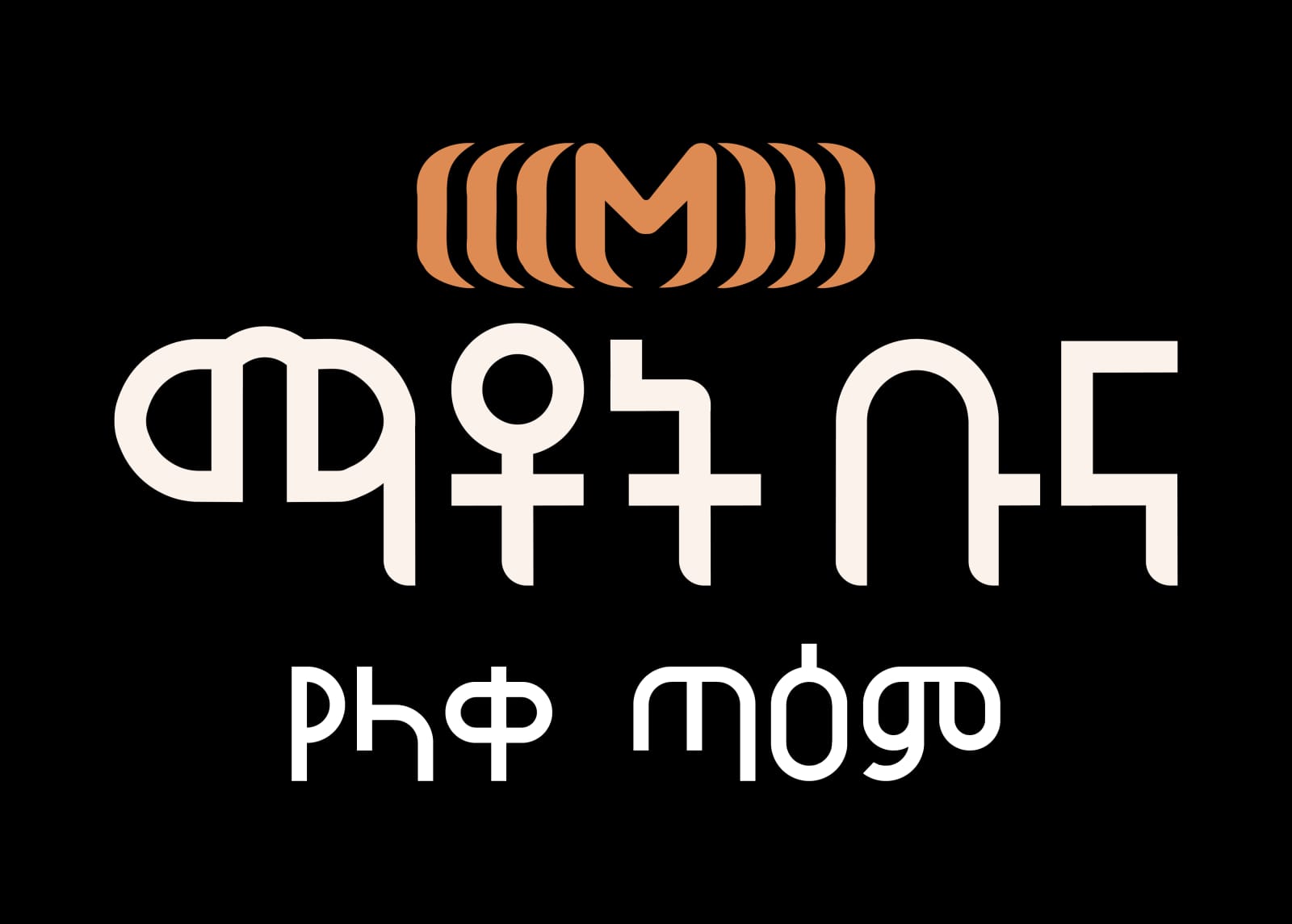 Mattot Coffee ማቶት ቡና photo 5