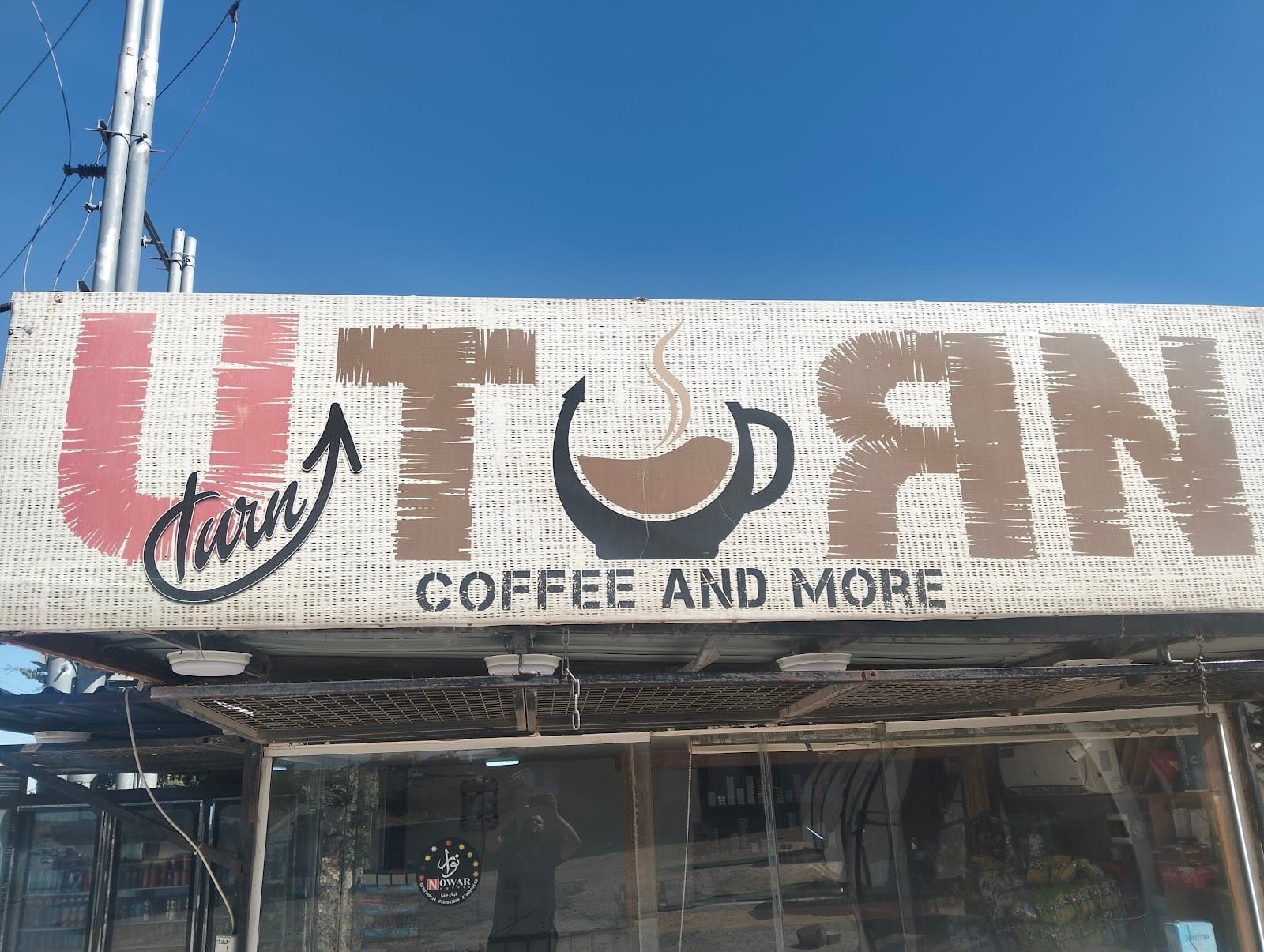 كافية Uturn coffee and more