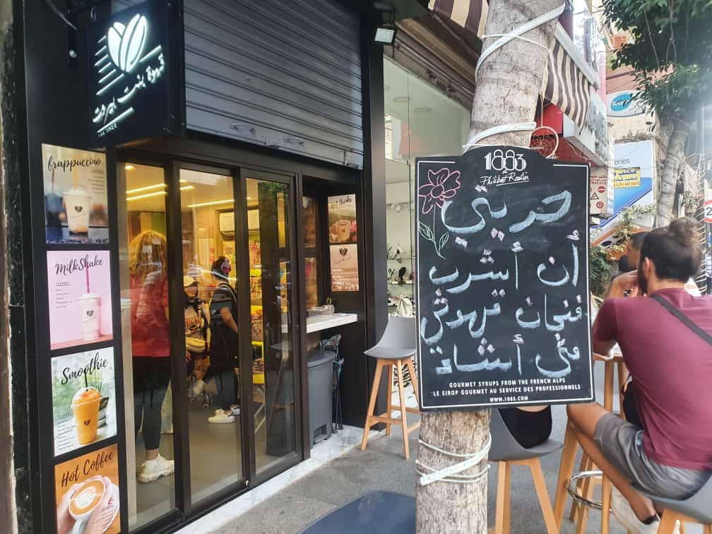 Ahwet Bent Beirut