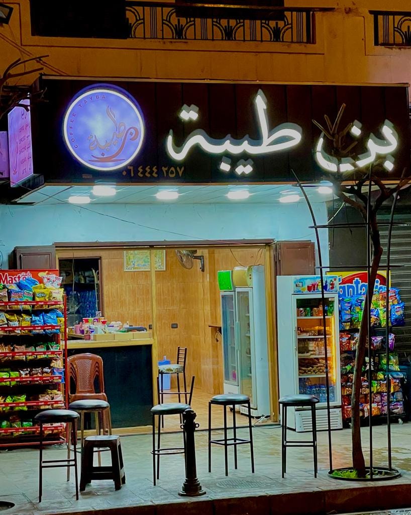 Coffee Tayba - بن طيبة