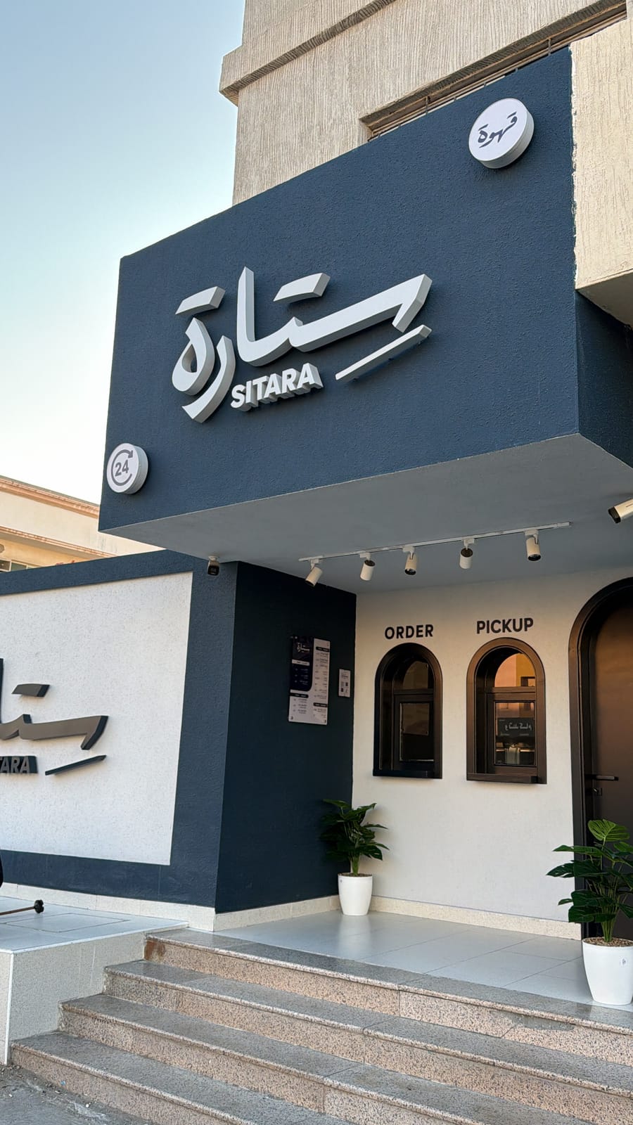 قهوة ستارة - sitara coffee